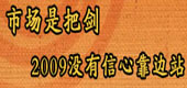 Јǰф2009]Ŀ߅վ